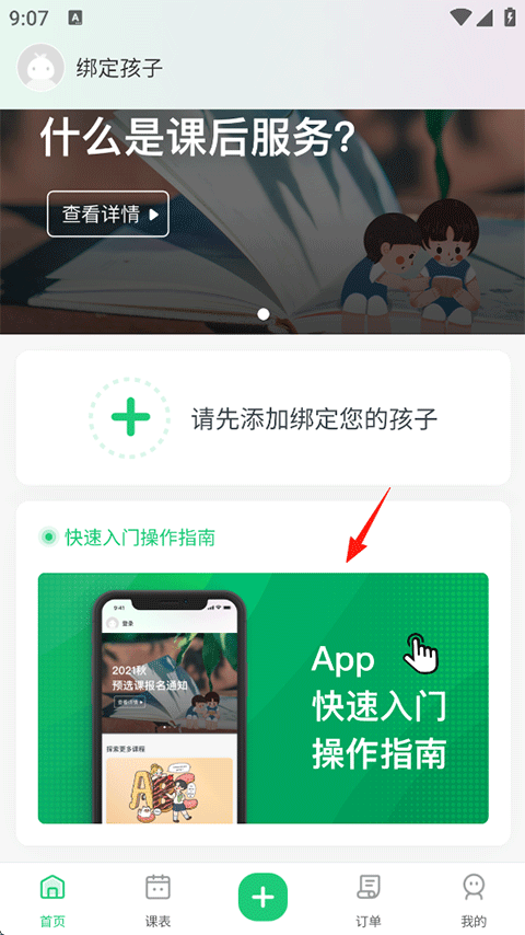 课后三点半app