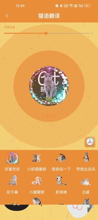 宠物猫狗翻译器