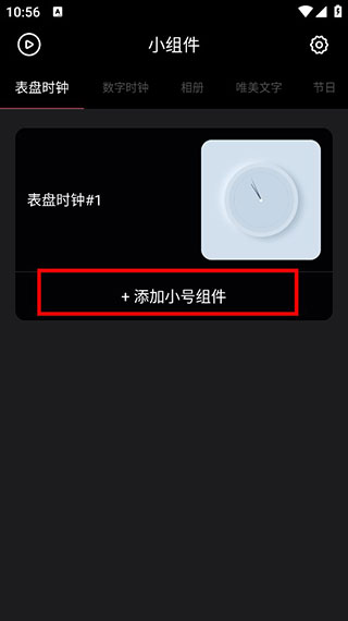 时钟小组件