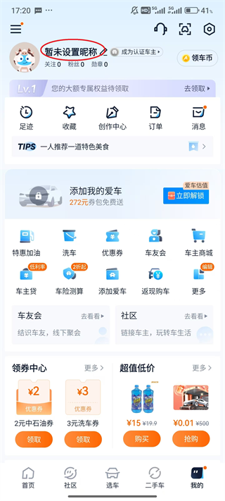 汽车之家购车商城