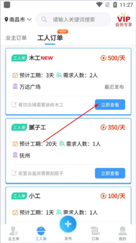 装修接单宝app