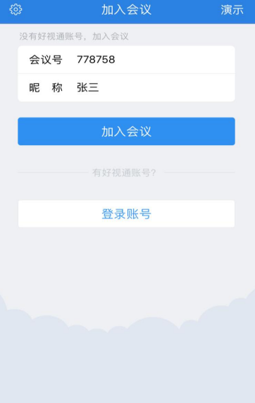 好视通视频会议