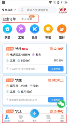 装修接单宝app