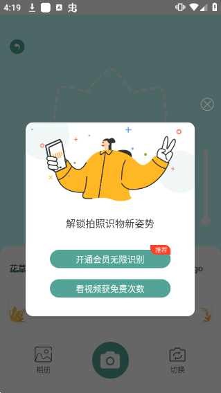 识花君拍照识别植物