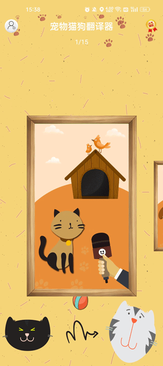 宠物猫狗翻译器