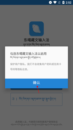 东噶藏文输入法