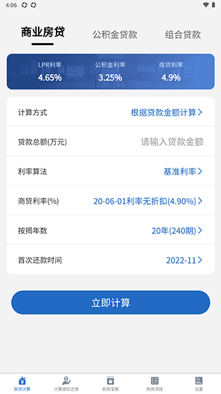 房贷LPR计算器