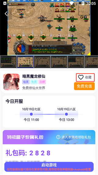 特戒盒子最新版本