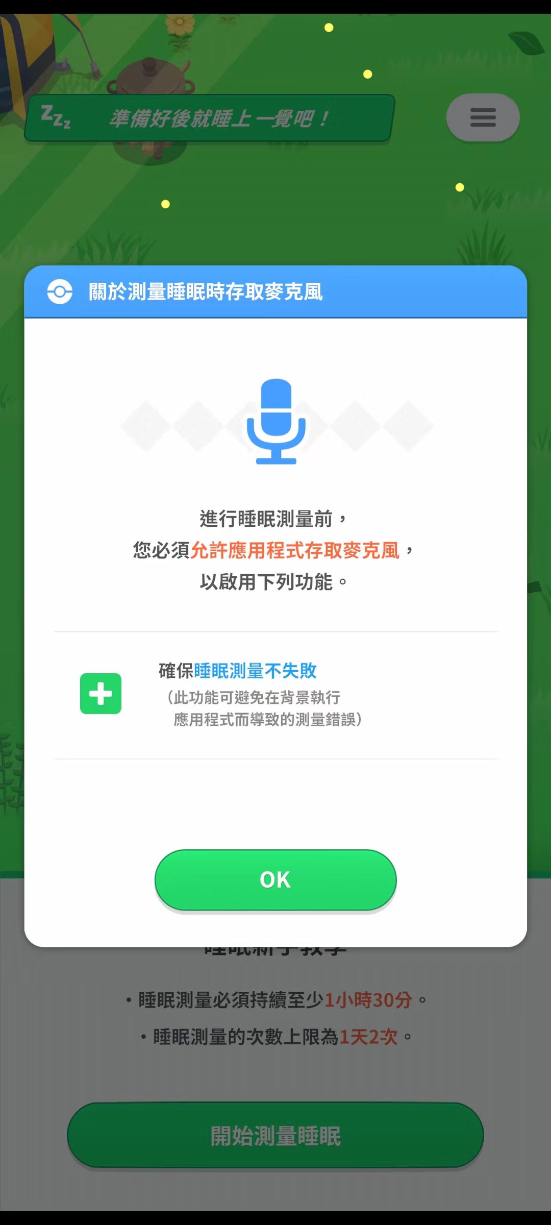 宝可梦睡眠app