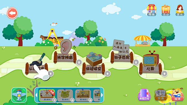 麦田认字幼儿识字