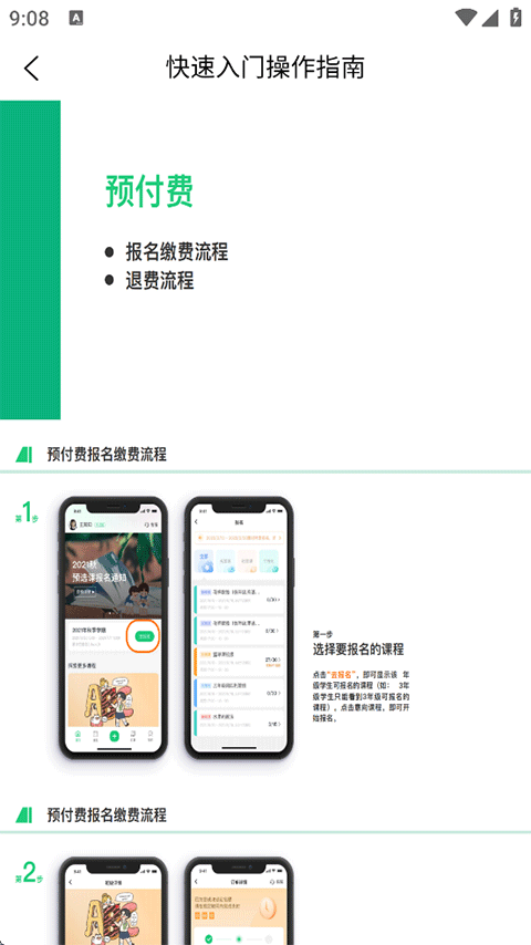 课后三点半app