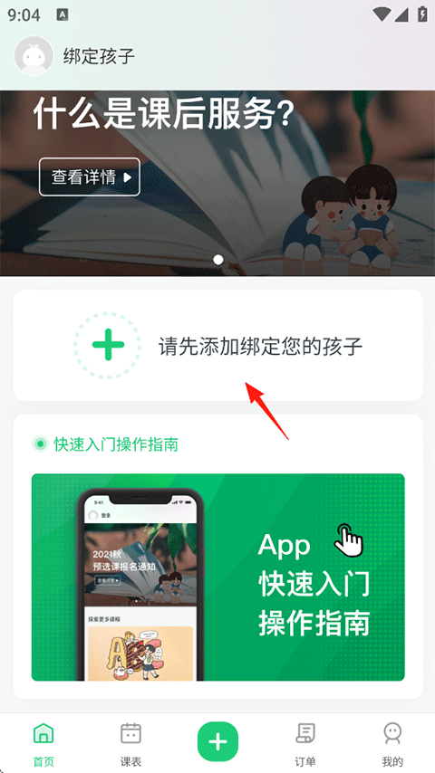 课后三点半app
