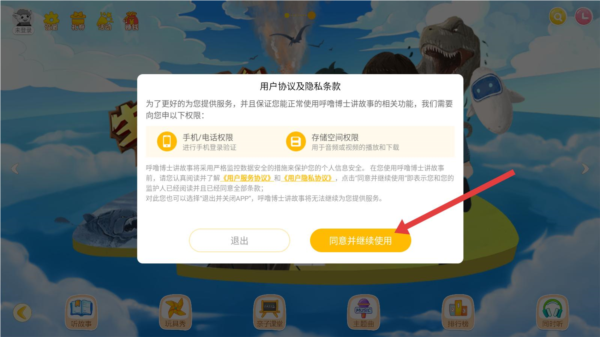 呼噜博士讲故事