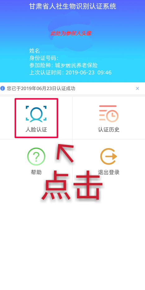 甘肃人社认证app