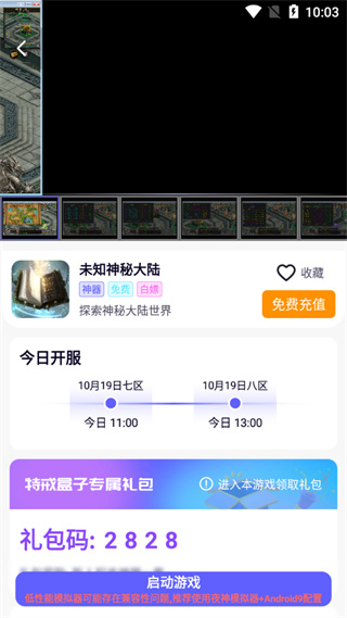 特戒盒子最新版本