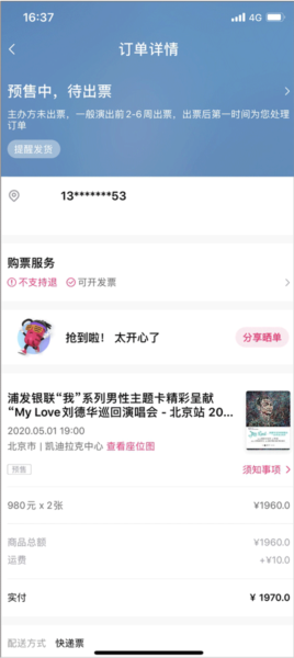 大麦票务网订票