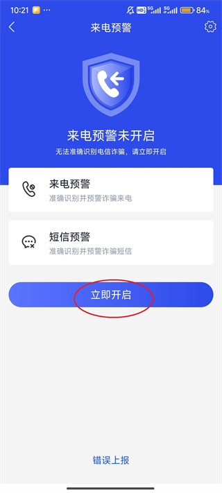 国家反诈中心app