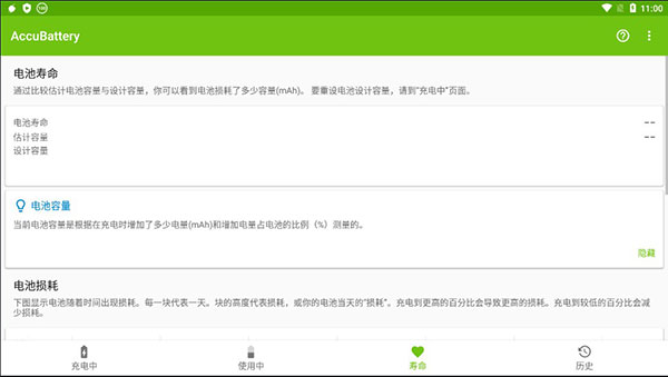 精准电量