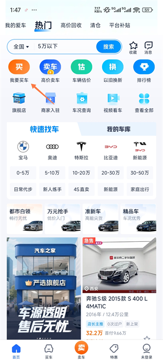 二手车之家