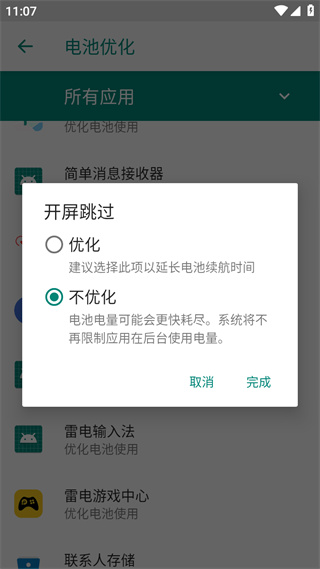 开屏跳过app