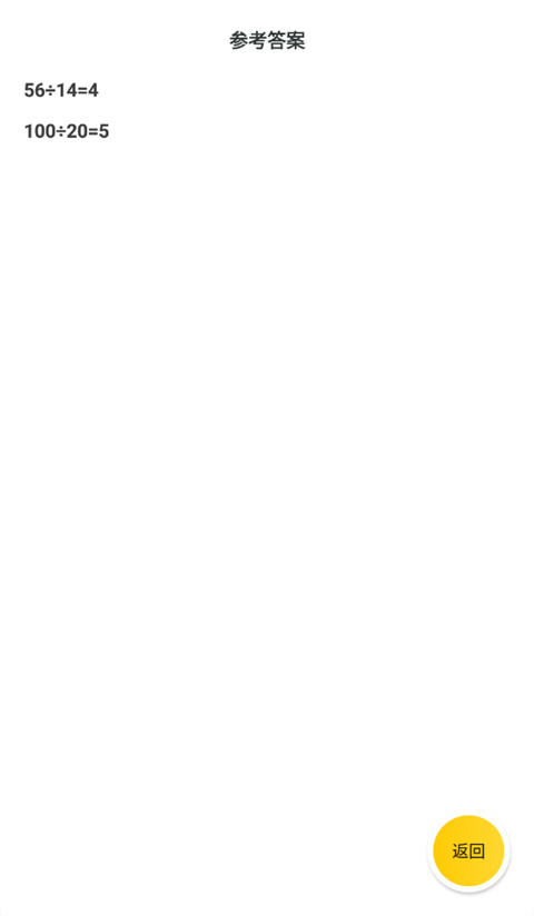 作业答案助手app