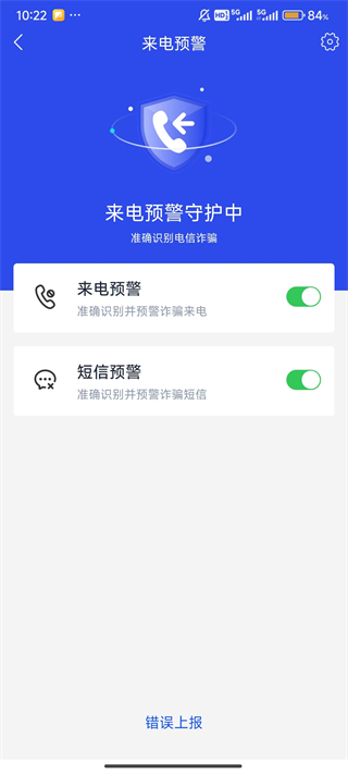 国家反诈中心app