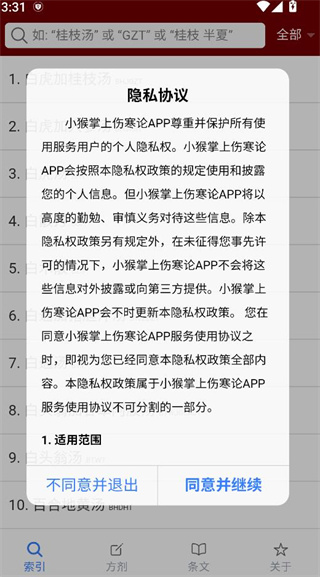 小猴掌上伤寒论