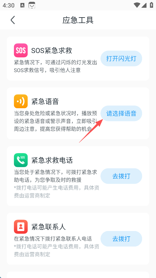 地震预警手机客户端