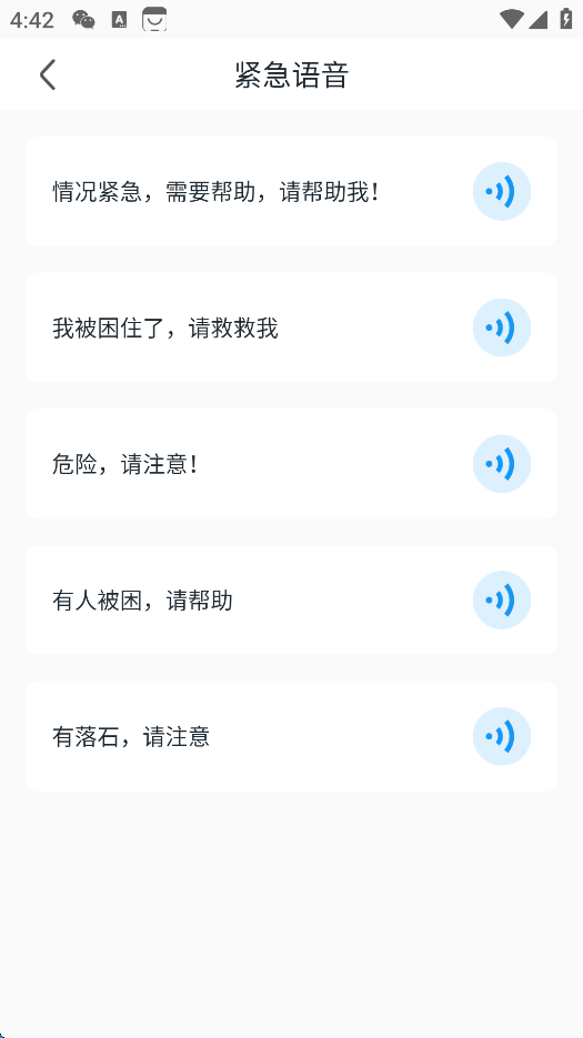 地震预警手机客户端