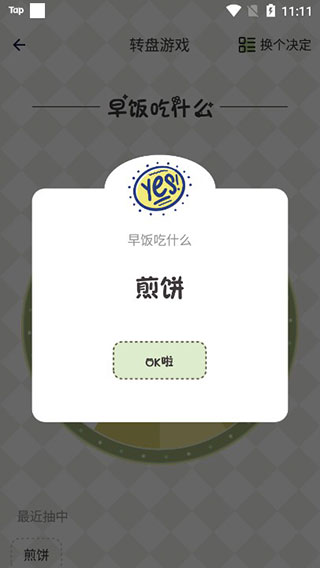 小决定幸运选择器官方版