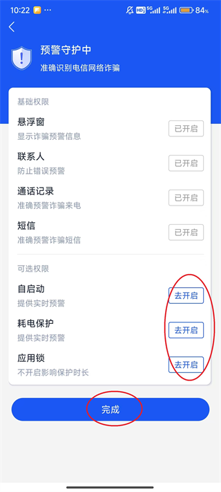 国家反诈中心app