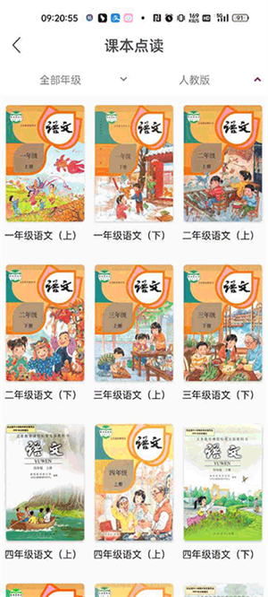 课本通小学语文学习平台