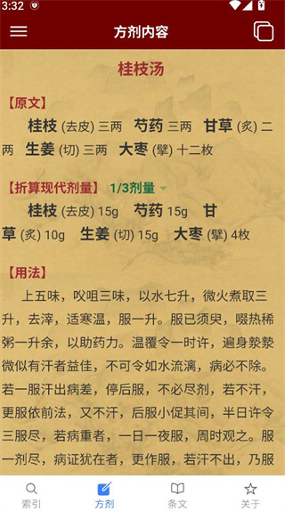 小猴掌上伤寒论