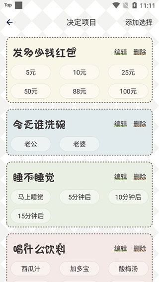 小决定幸运选择器官方版
