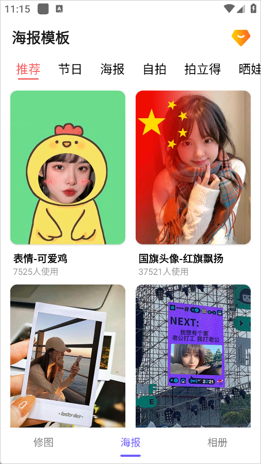 照片拼接编辑器