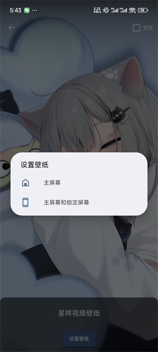 星咩视频壁纸app