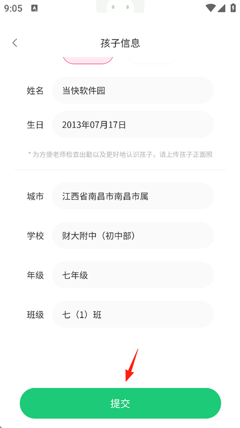 课后三点半家长端