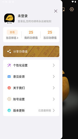 电子木鱼功德版