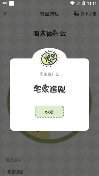 小决定幸运选择器官方版