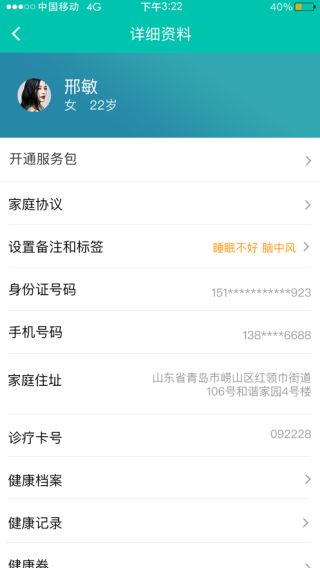 居民健康医生端