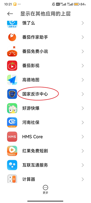 国家反诈中心app