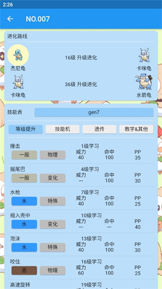 宝可梦图鉴app