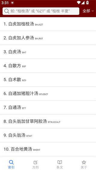 小猴掌上伤寒论