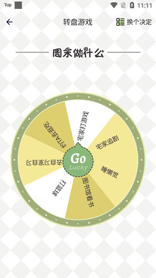 小决定幸运选择器官方版