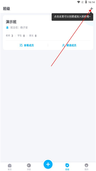 爱学班班教师端