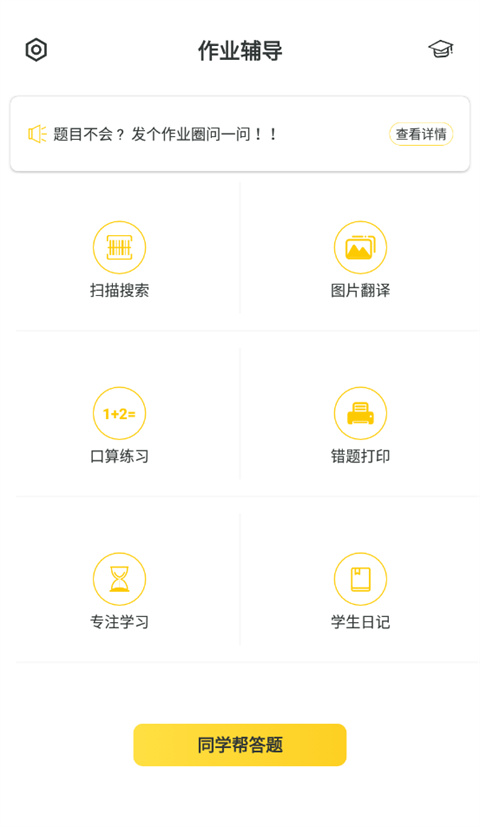 作业答案助手app