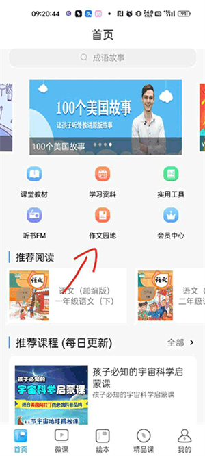 课本通小学语文学习平台
