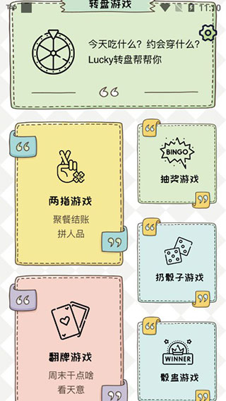 小决定幸运选择器官方版