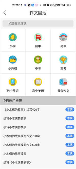 课本通小学语文学习平台