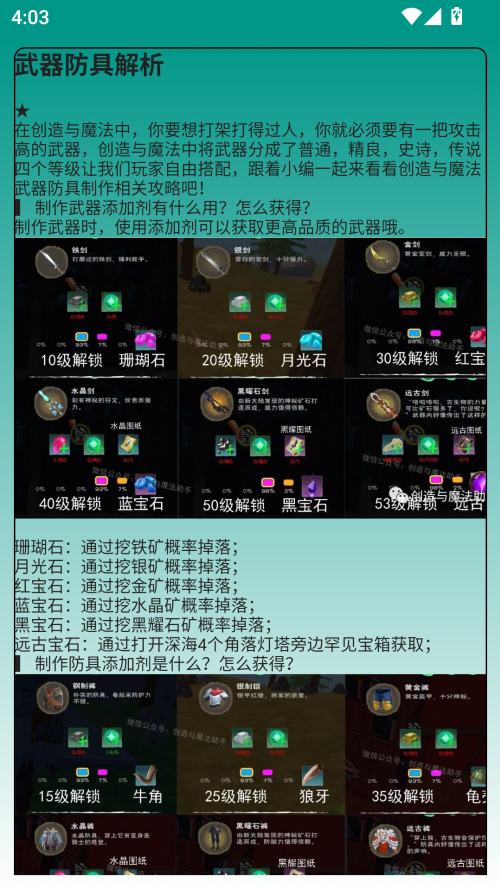 创造与魔法助手